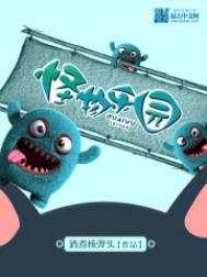 怪物乐园精彩片段